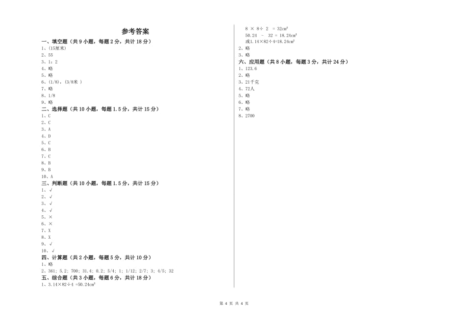 西南师大版小升初数学考前练习试卷 附解析.doc_第4页