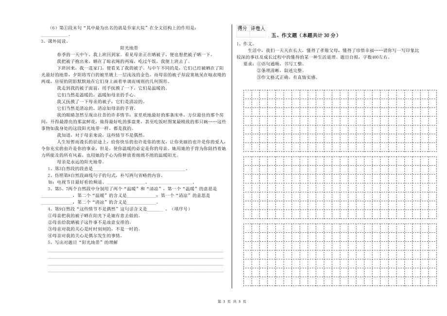 银川市实验小学小升初语文考前练习试卷 含答案.doc_第3页