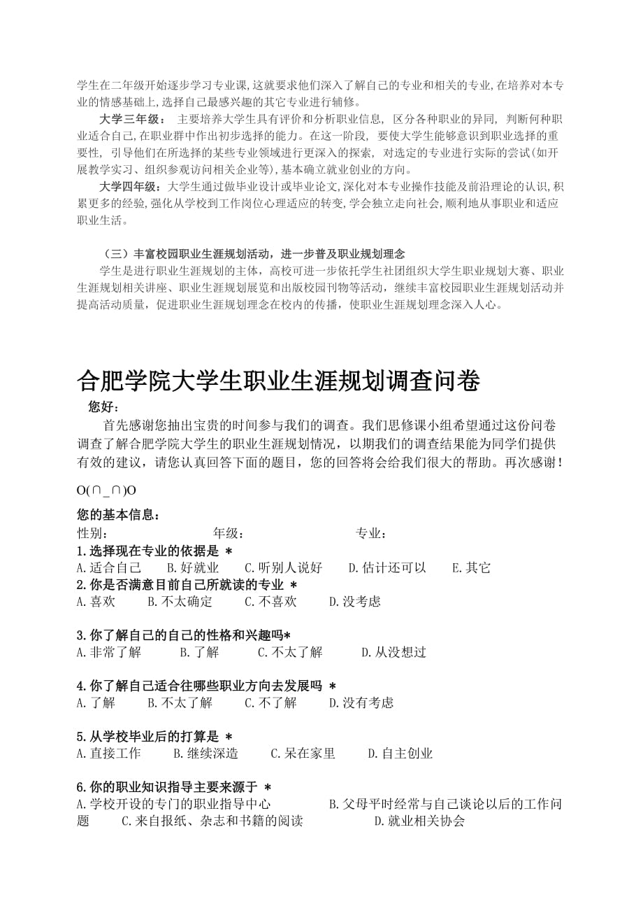 2012年大学生职业生涯规划状况调查报告作业.doc_第4页