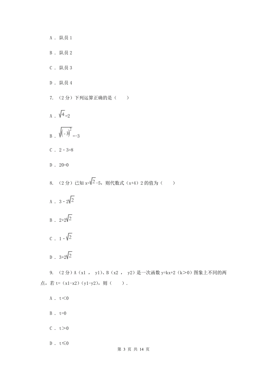 西师大版2019-2020学年八年级上学期数学期末考试试卷B卷.doc_第3页