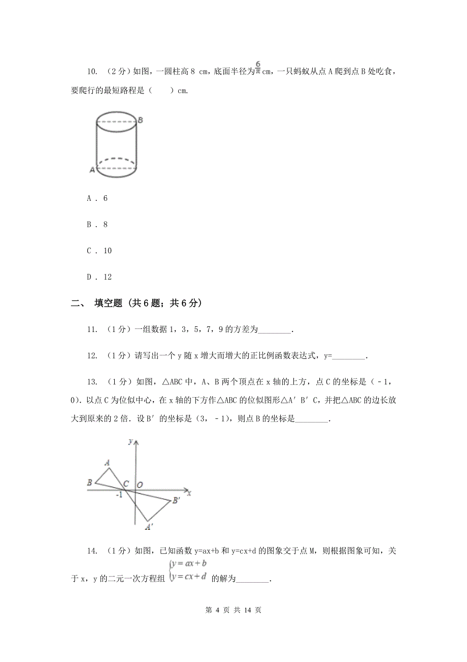 西师大版2019-2020学年八年级上学期数学期末考试试卷B卷.doc_第4页