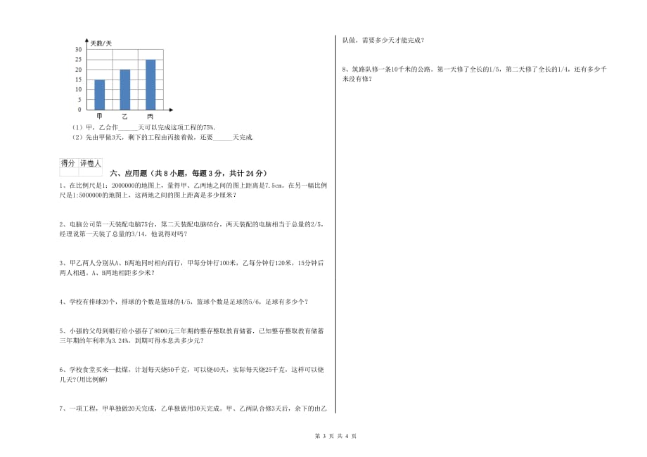 重点小学小升初数学考前练习试卷B卷 江苏版（含答案）.doc_第3页