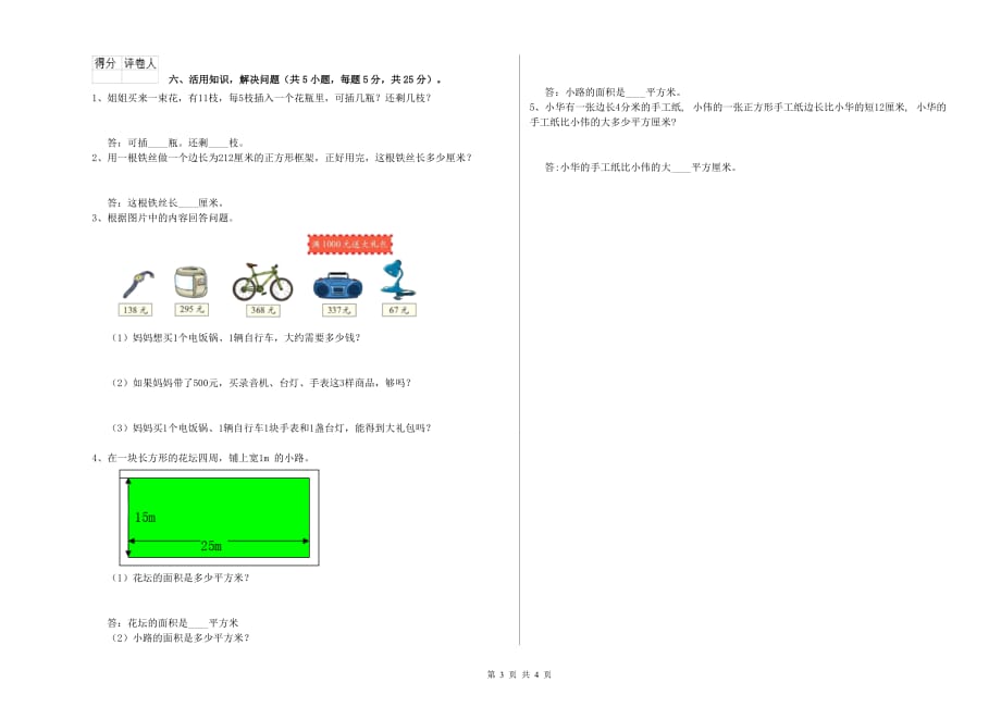 济南市实验小学三年级数学下学期开学检测试题 附答案.doc_第3页