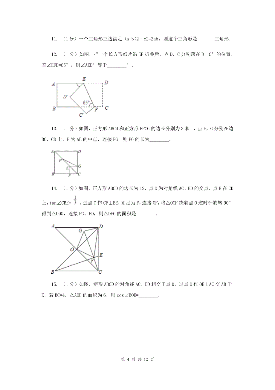 陕西人教版实验中学八年级下学期期中数学试卷 G卷.doc_第4页