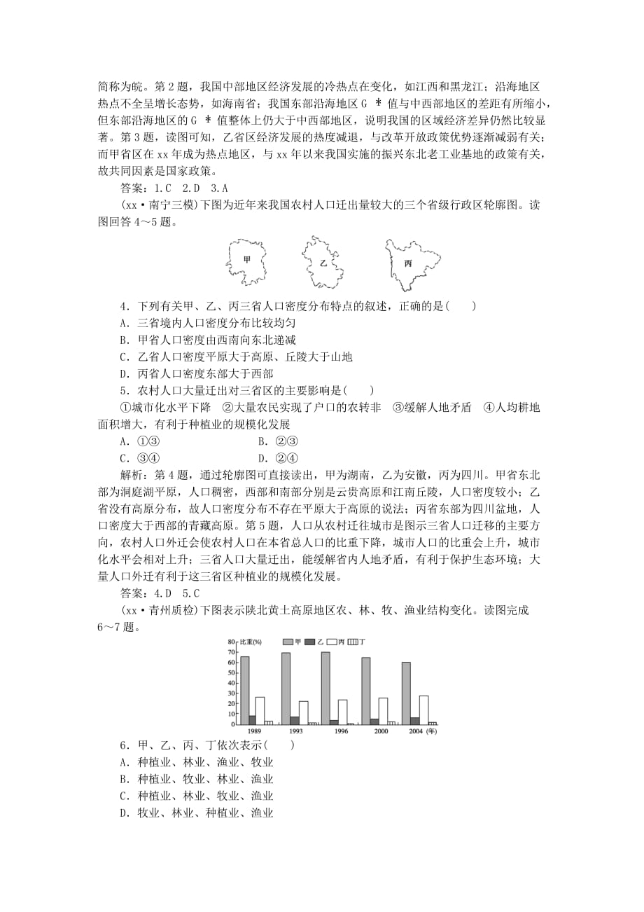 2019-2020年高考地理大一轮复习 第十八章 第39讲 中国人文地理概况课后达标检测.doc_第2页