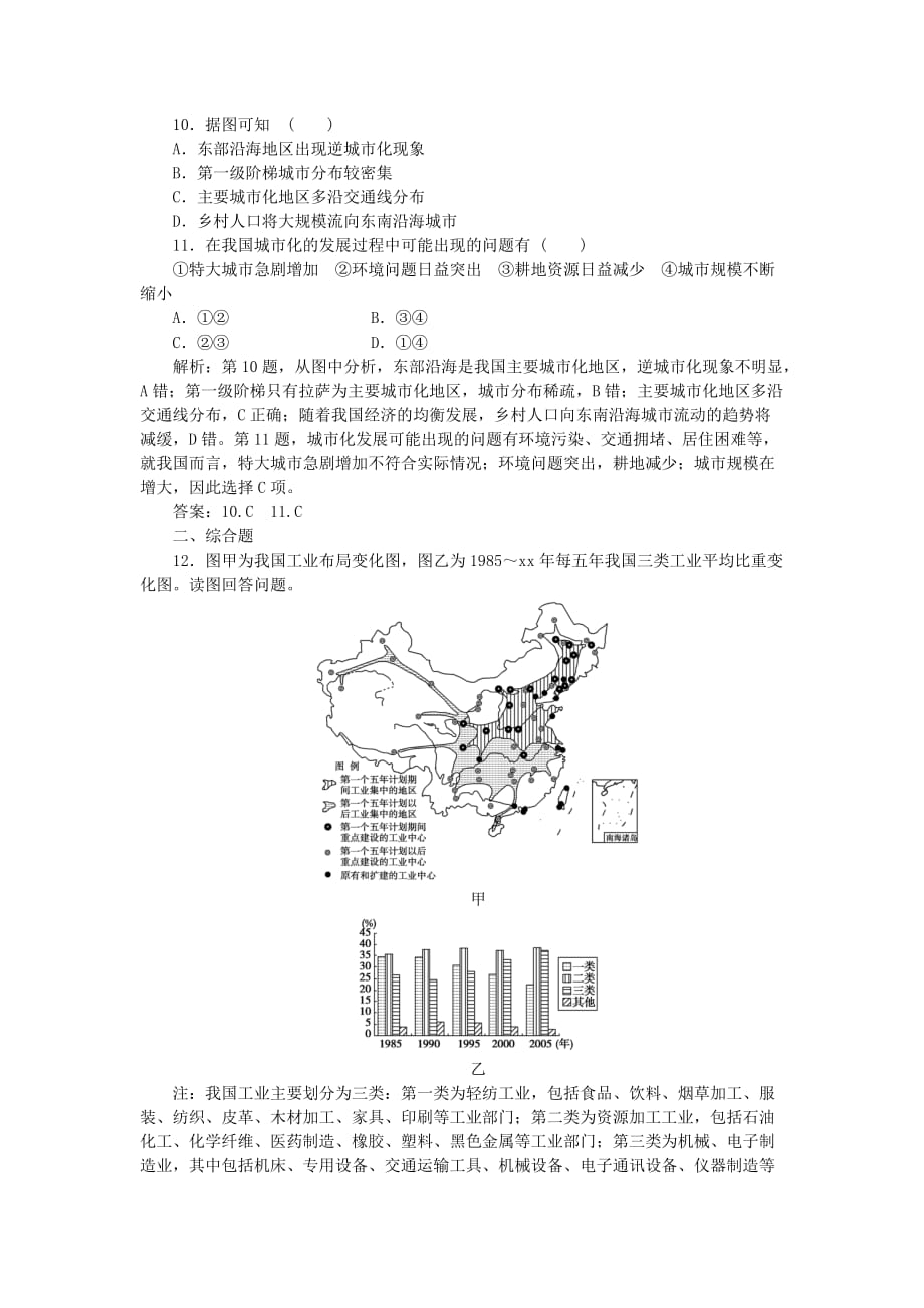 2019-2020年高考地理大一轮复习 第十八章 第39讲 中国人文地理概况课后达标检测.doc_第4页