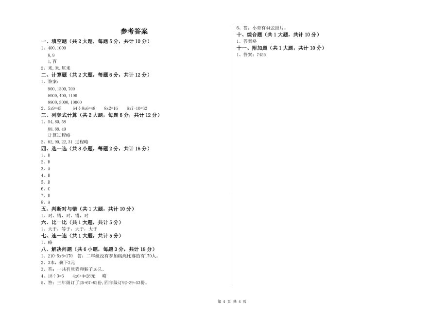 内蒙古实验小学二年级数学【上册】能力检测试卷 附解析.doc_第4页