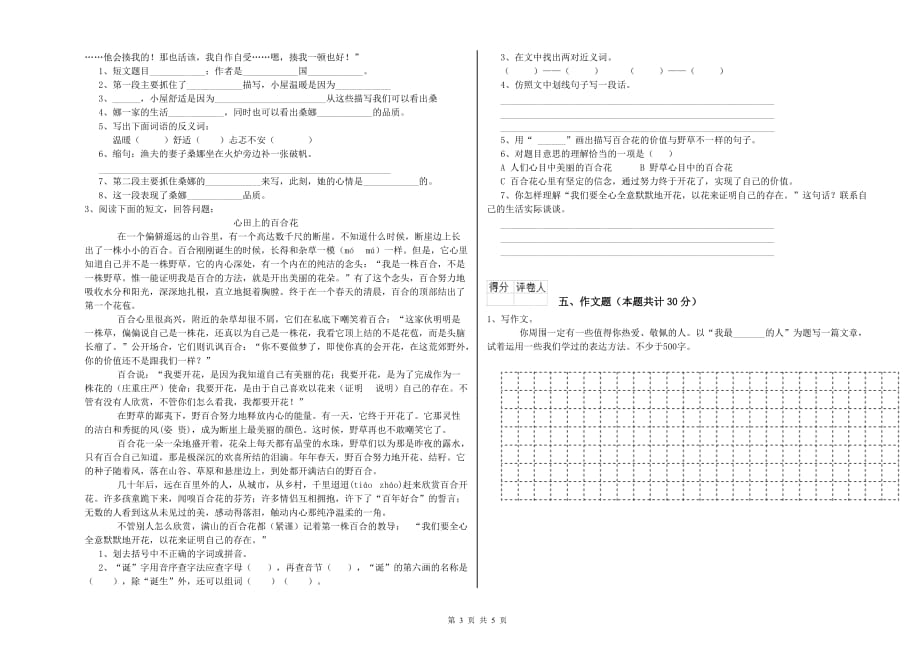 河北省2020年小升初语文提升训练试题 附解析.doc_第3页