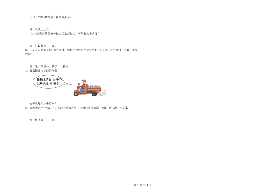 东莞市实验小学三年级数学下学期能力检测试题 附答案.doc_第3页