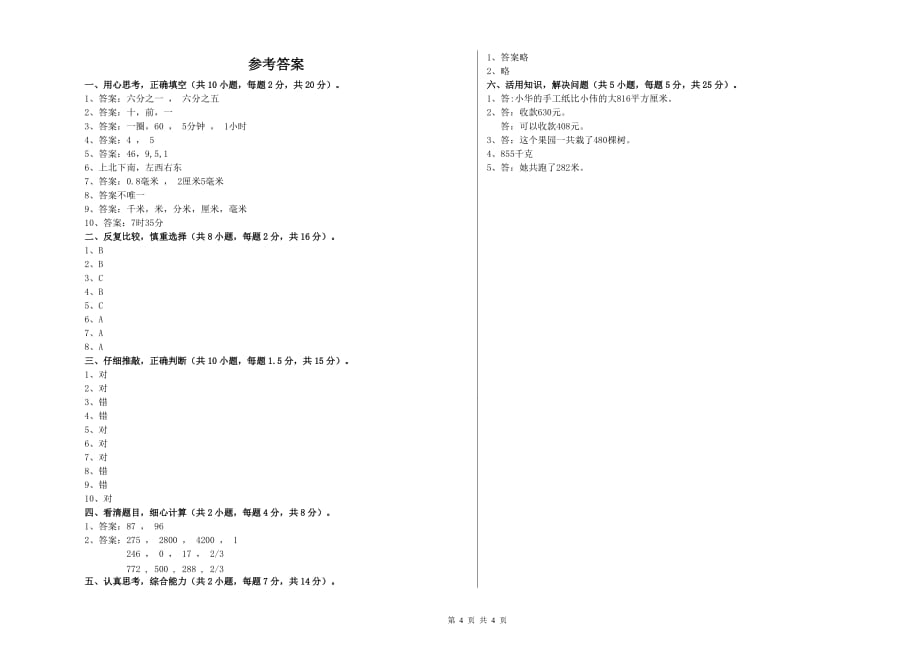 东莞市实验小学三年级数学下学期能力检测试题 附答案.doc_第4页