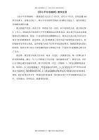 部编版二年级语文下册（教学反思参考2）邓小平爷植树