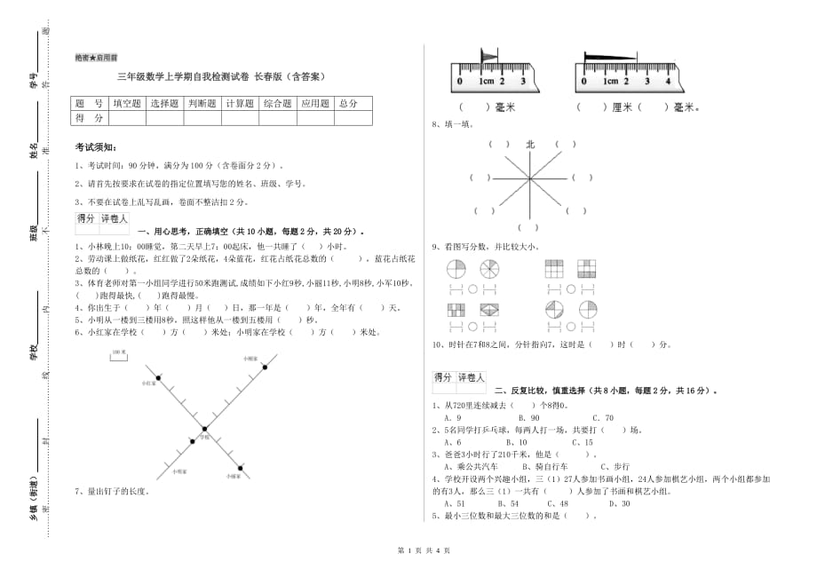 三年级数学上学期自我检测试卷 长春版（含答案）.doc_第1页