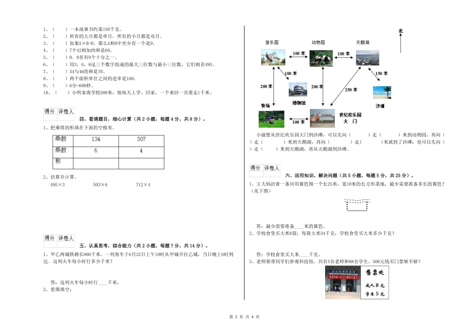 黑河市实验小学三年级数学下学期自我检测试题 附答案.doc_第2页