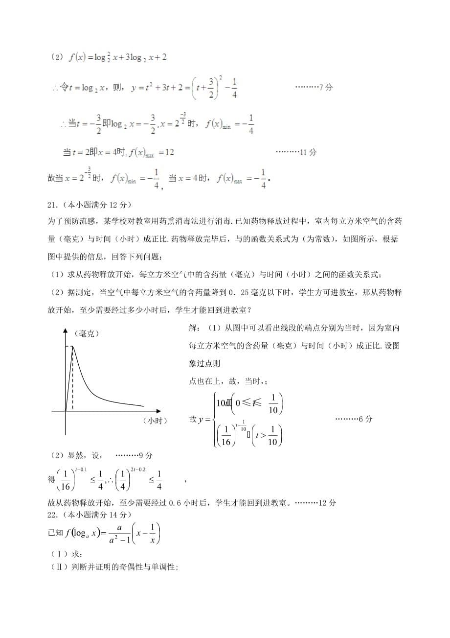 2019-2020年高二数学4月月考试题 文（IV）.doc_第5页