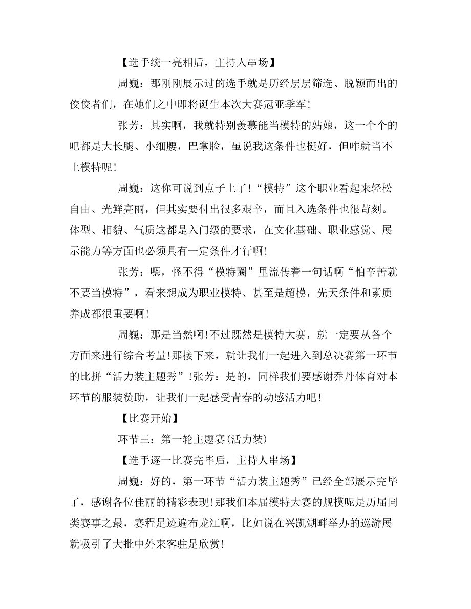 模特大赛主持人串词最新开场白_第3页