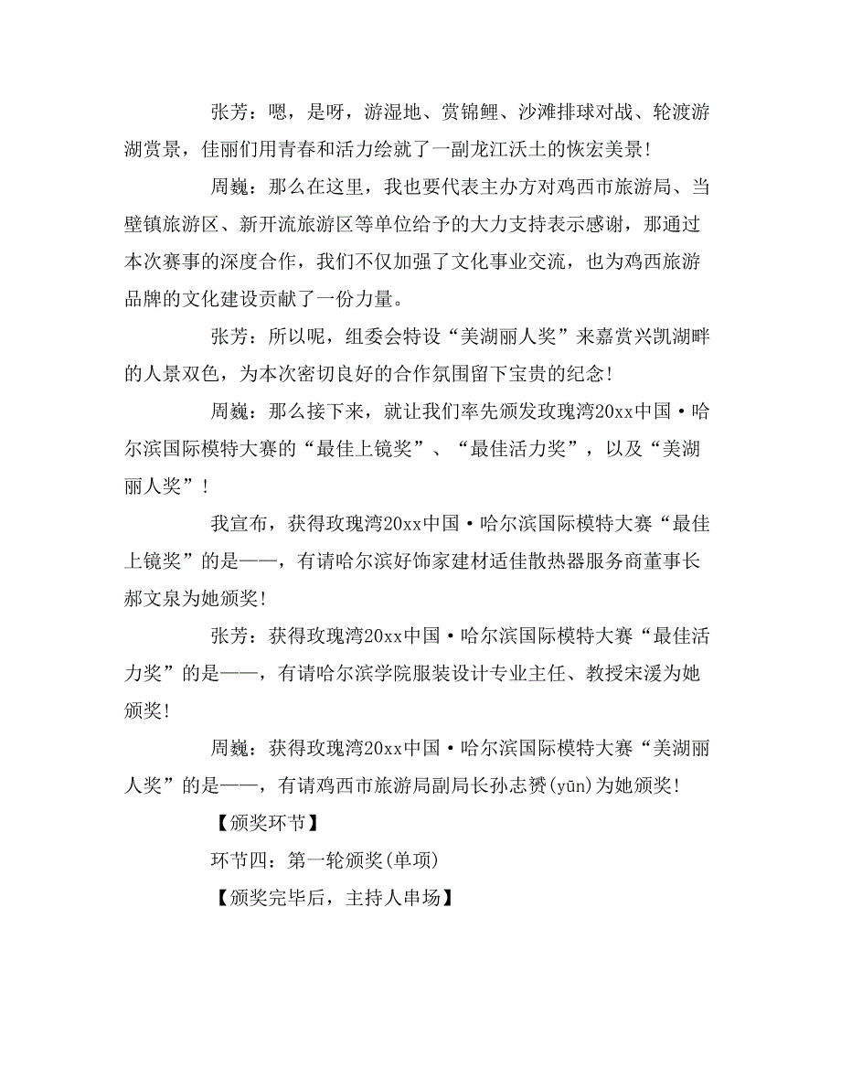 模特大赛主持人串词最新开场白_第4页