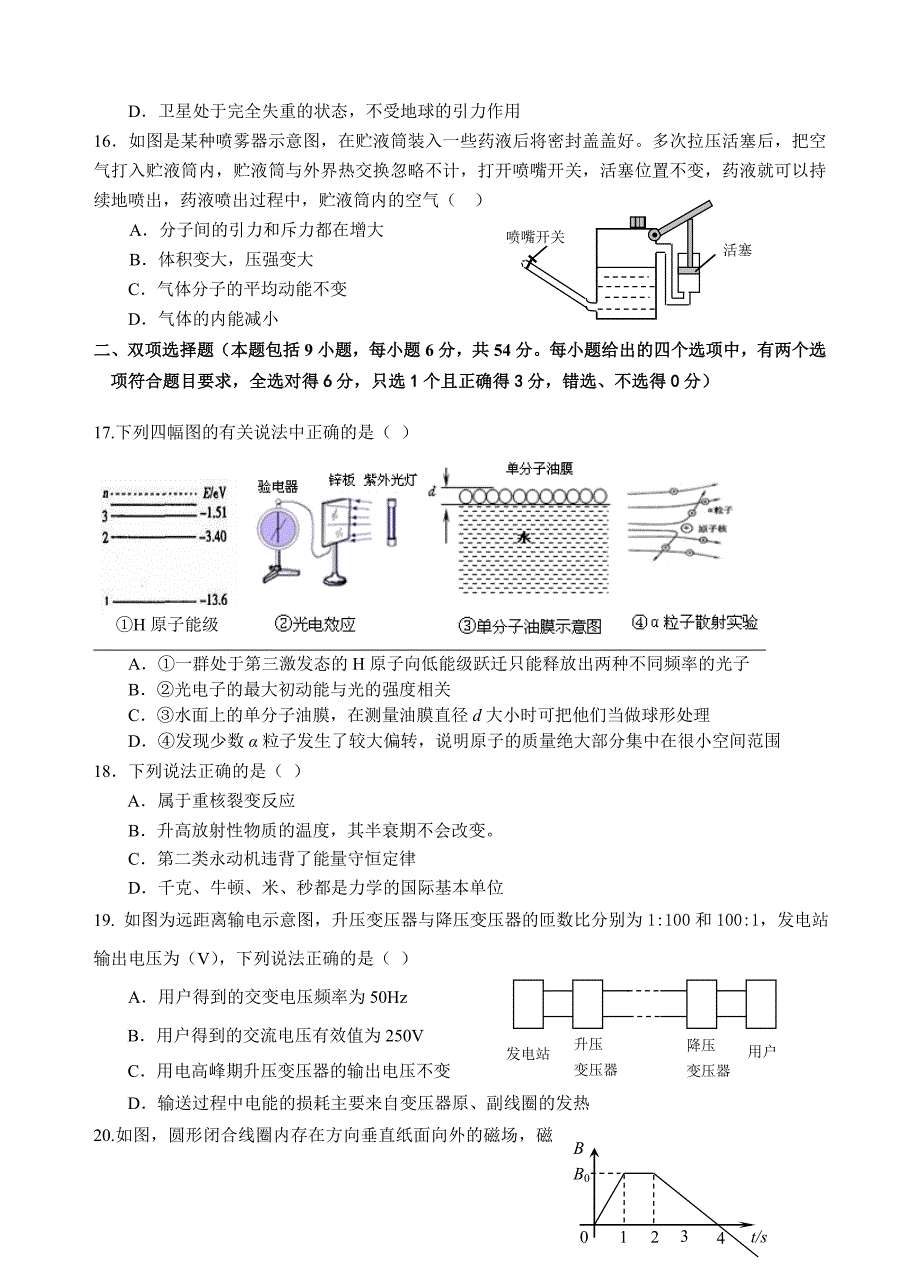 2019-2020年高三高考临门一脚理综试卷 含答案.doc_第4页