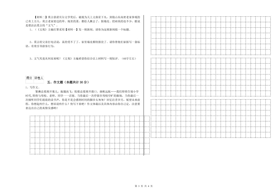 青海省2019年小升初语文能力提升试卷 附解析.doc_第3页