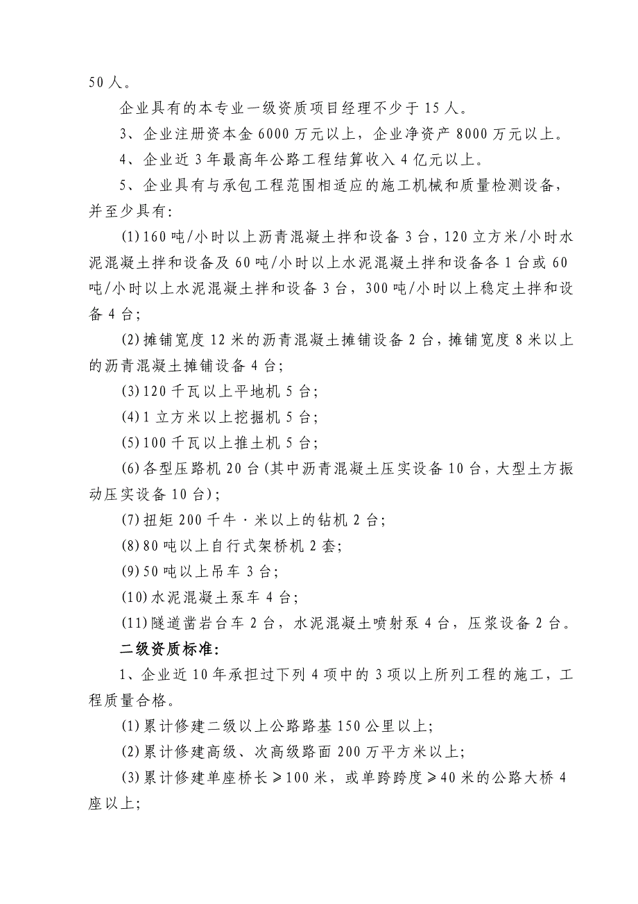 建设部《建筑企业资质等级标准》_第2页