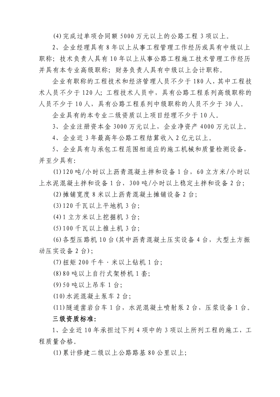 建设部《建筑企业资质等级标准》_第3页