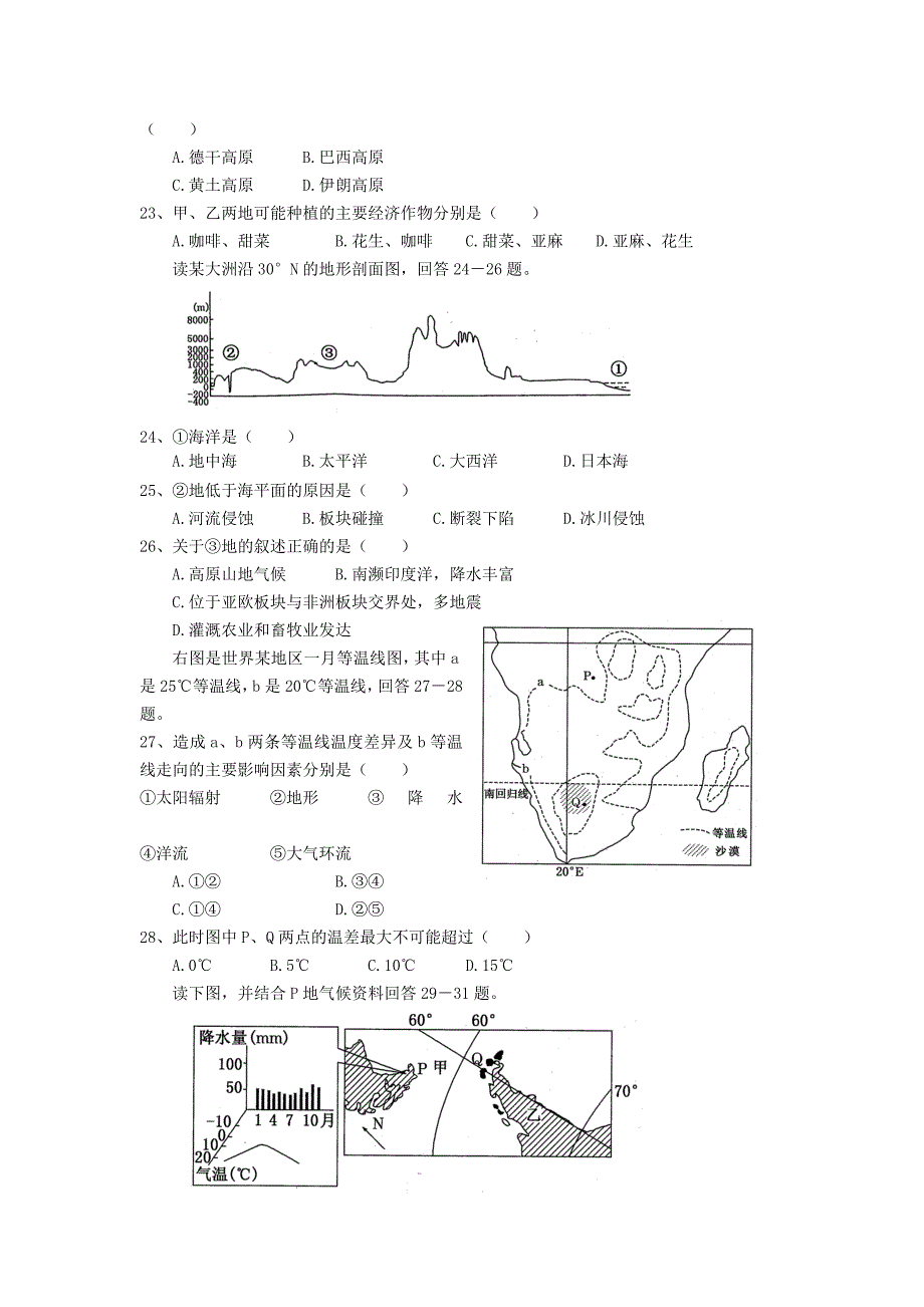 2019-2020年高二地理上学期第二次月考试题（II）.doc_第4页