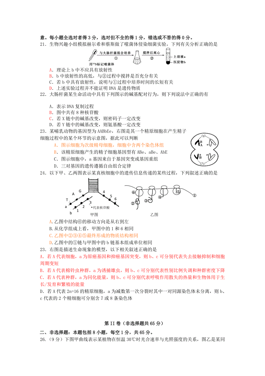 2019-2020年高三生物第三次模拟检测试题苏教版.doc_第4页