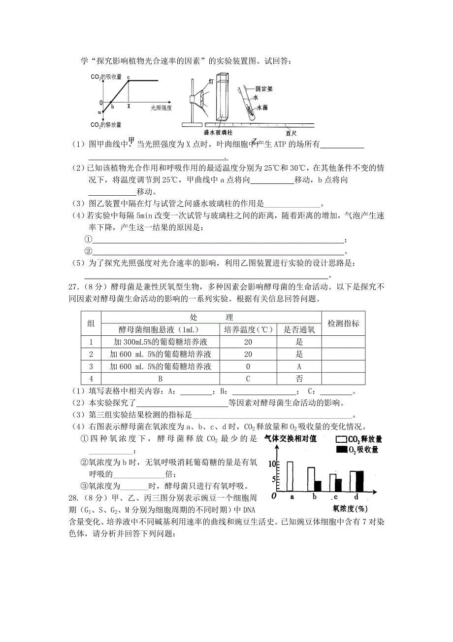 2019-2020年高三生物第三次模拟检测试题苏教版.doc_第5页