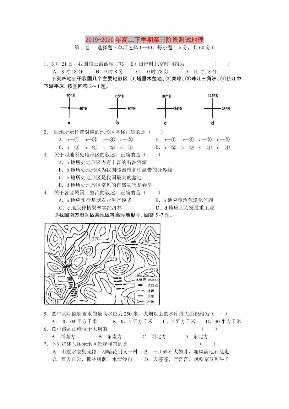 2019-2020年高二下学期第三阶段测试地理.doc_第1页