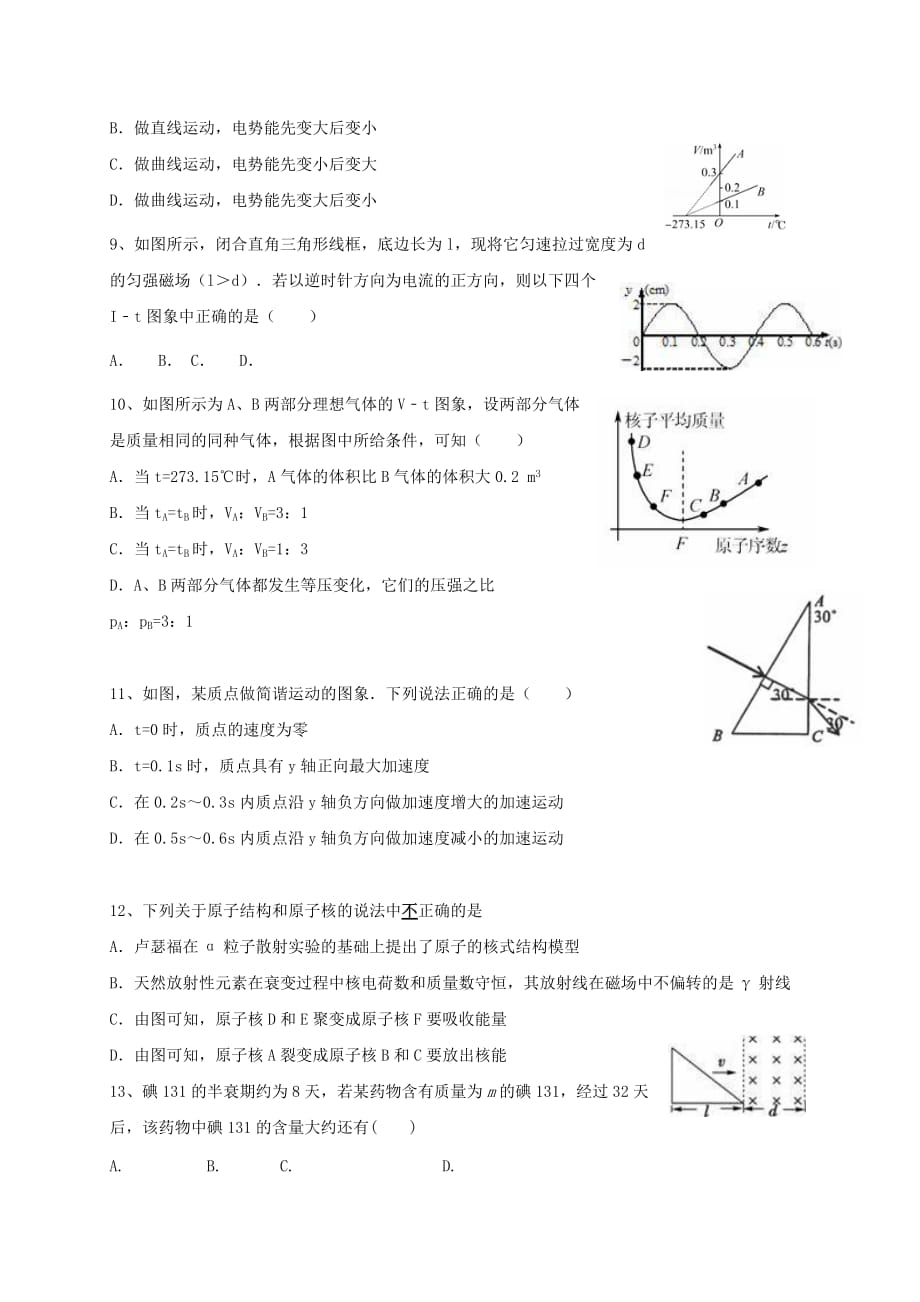 2019-2020年高三物理上学期第一次模拟考试试题（II）.doc_第3页