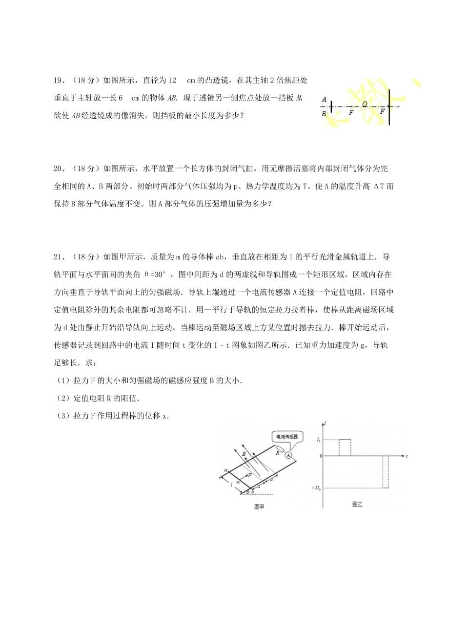 2019-2020年高三物理上学期第一次模拟考试试题（II）.doc_第5页