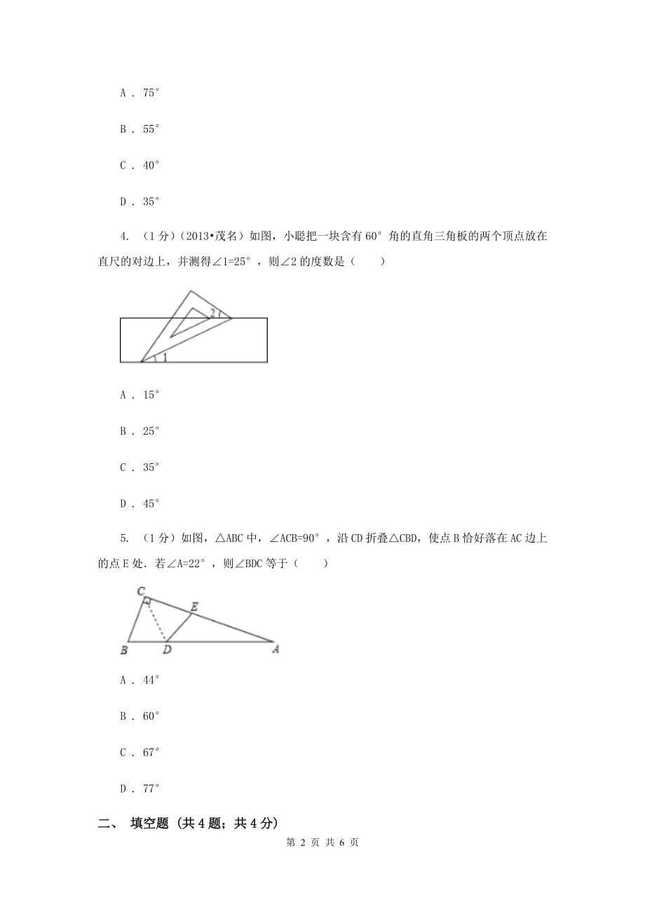 湘教版八年级数学上册2.1.2三角形的内角和与外角同步练习C卷.doc_第2页