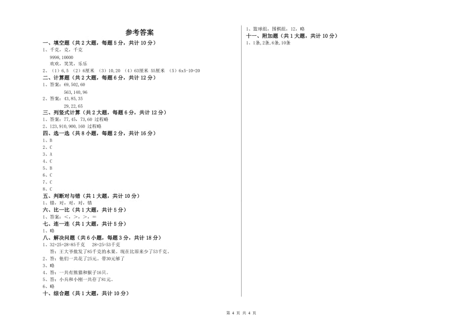 辽宁省实验小学二年级数学下学期自我检测试卷 附解析.doc_第4页