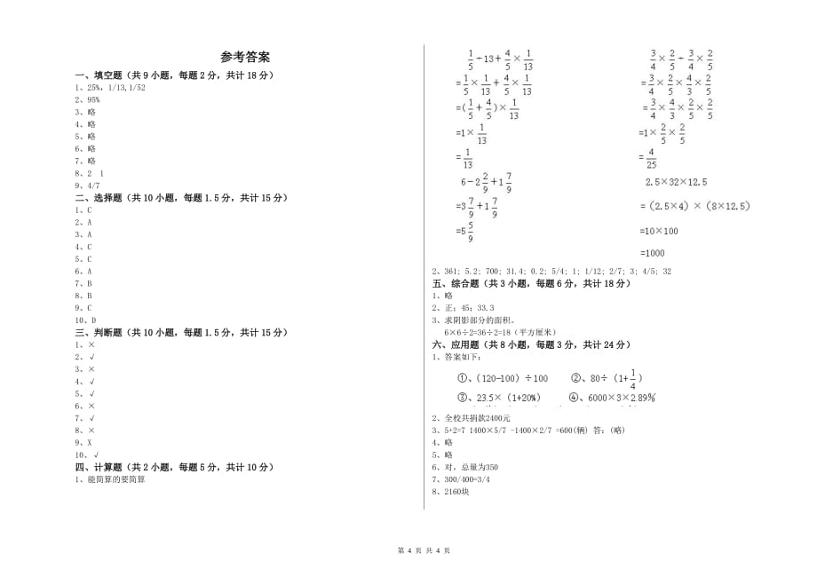 重点小学小升初数学强化训练试卷B卷 江西版（附解析）.doc_第4页