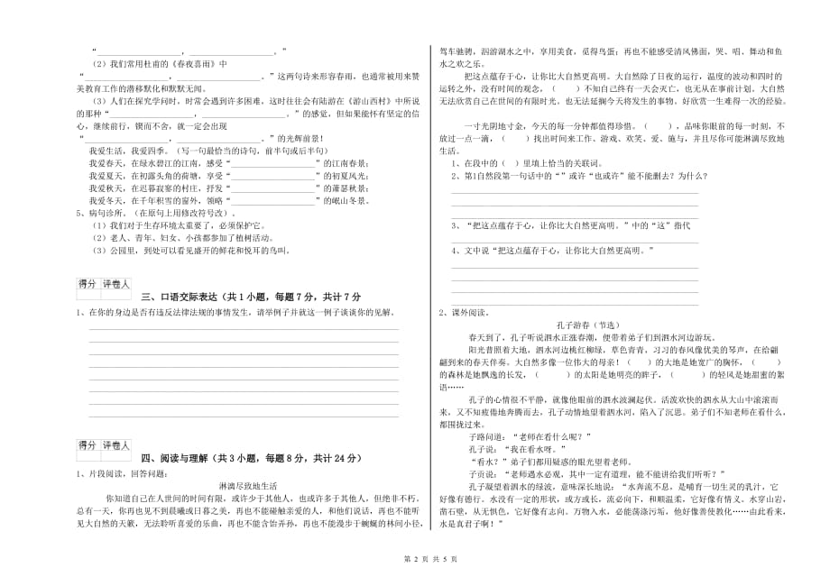 福州市实验小学小升初语文强化训练试卷 含答案.doc_第2页