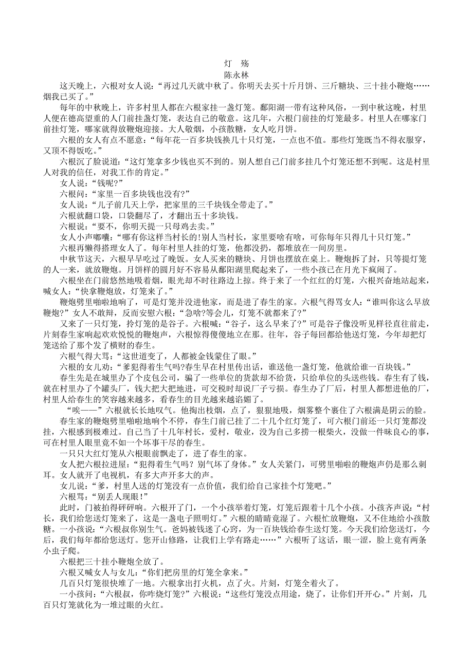 2019-2020年高三语文3月月考试题（I）.doc_第4页