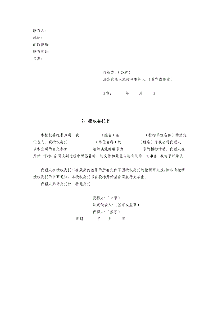 办公家具投标书_2_第3页