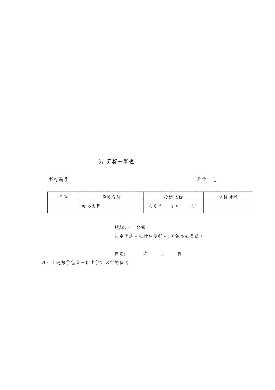 办公家具投标书_2_第4页