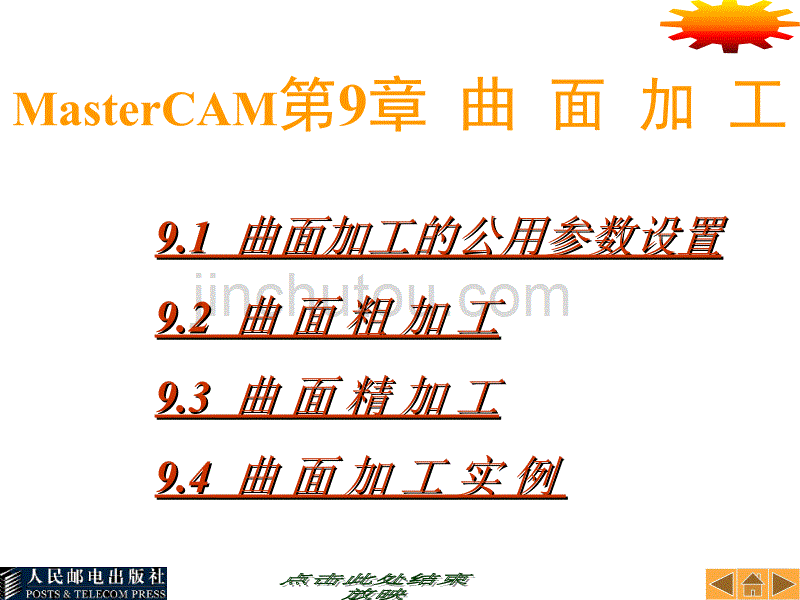 MasterCAM：第09章.ppt_第1页