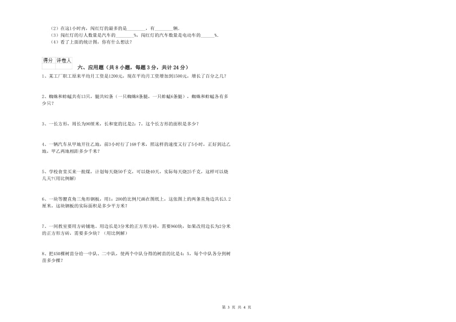 重点小学小升初数学综合检测试题A卷 赣南版（附解析）.doc_第3页