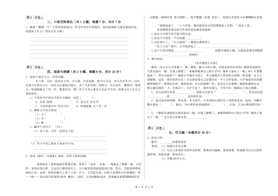 菏泽市重点小学小升初语文每日一练试卷 含答案.doc_第2页