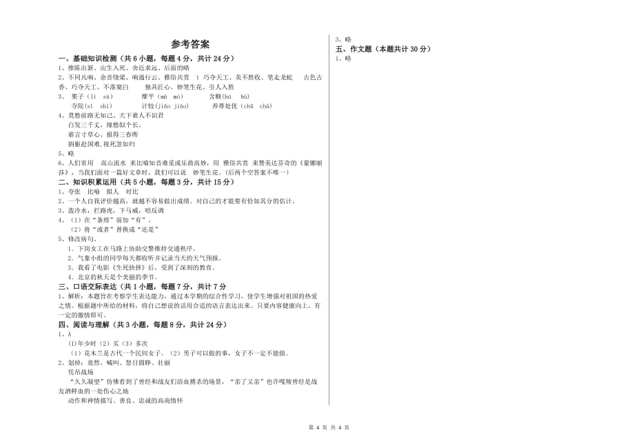 菏泽市重点小学小升初语文每日一练试卷 含答案.doc_第4页