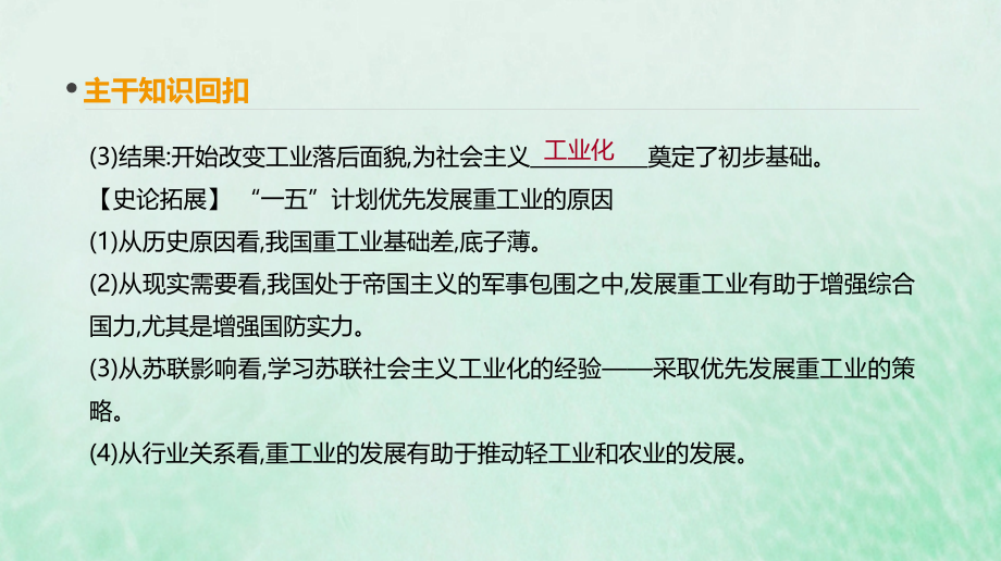 全品复习方案高考历史一轮复习第10单元中国特色社会主义建设的道路与近现代社会生活的变迁第29讲经济建设的发展和曲折课件新人教_第4页