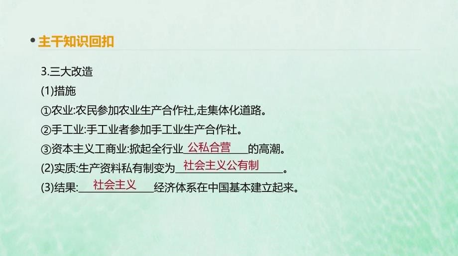 全品复习方案高考历史一轮复习第10单元中国特色社会主义建设的道路与近现代社会生活的变迁第29讲经济建设的发展和曲折课件新人教_第5页