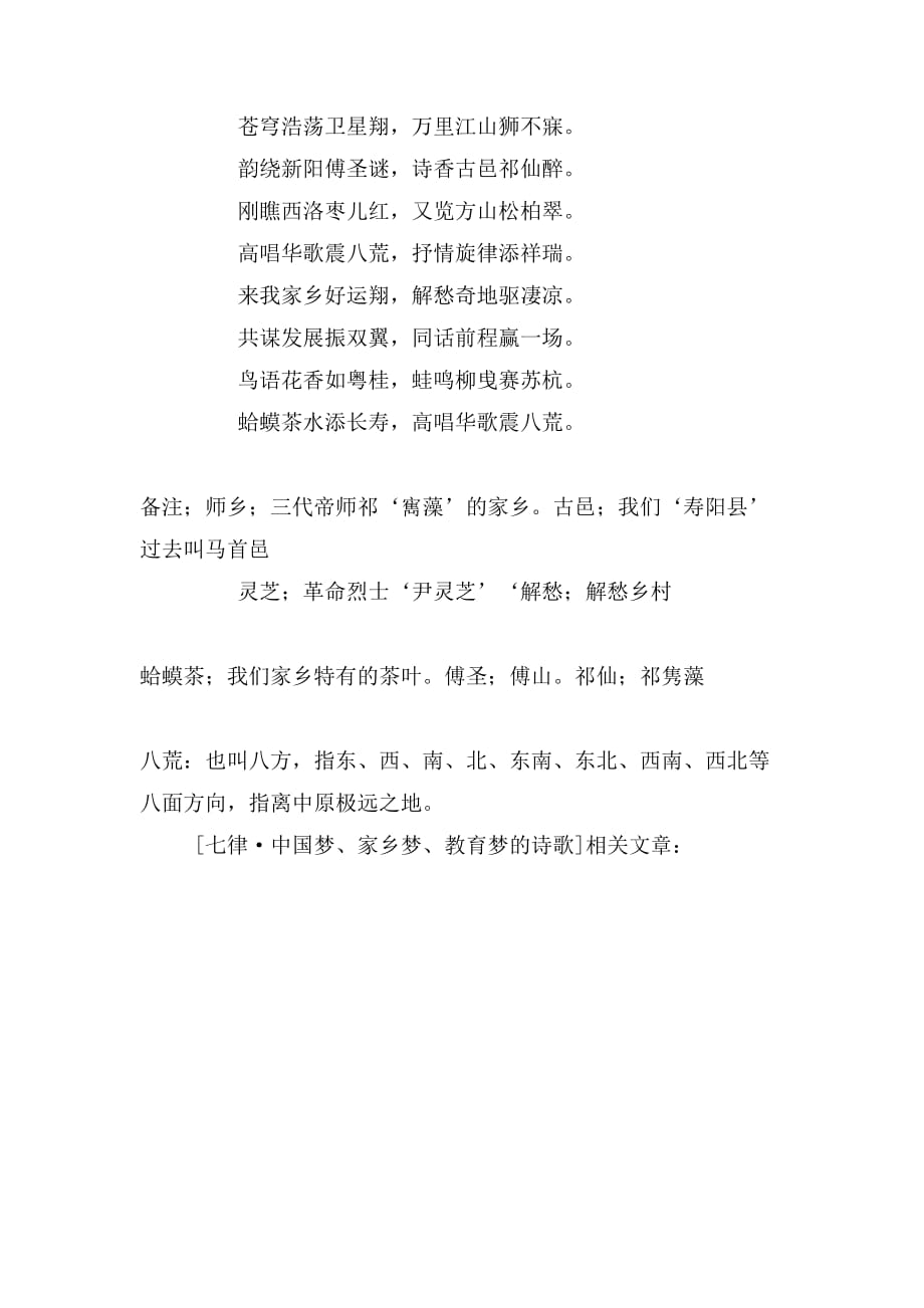 七律·中国梦、家乡梦、教育梦的诗歌_第2页