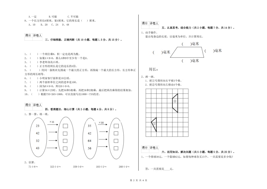 阜新市实验小学三年级数学下学期开学检测试题 附答案.doc_第2页