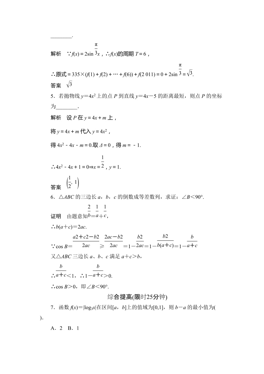 3.3.1 综合法 同步练习（北师大选修12）_第2页