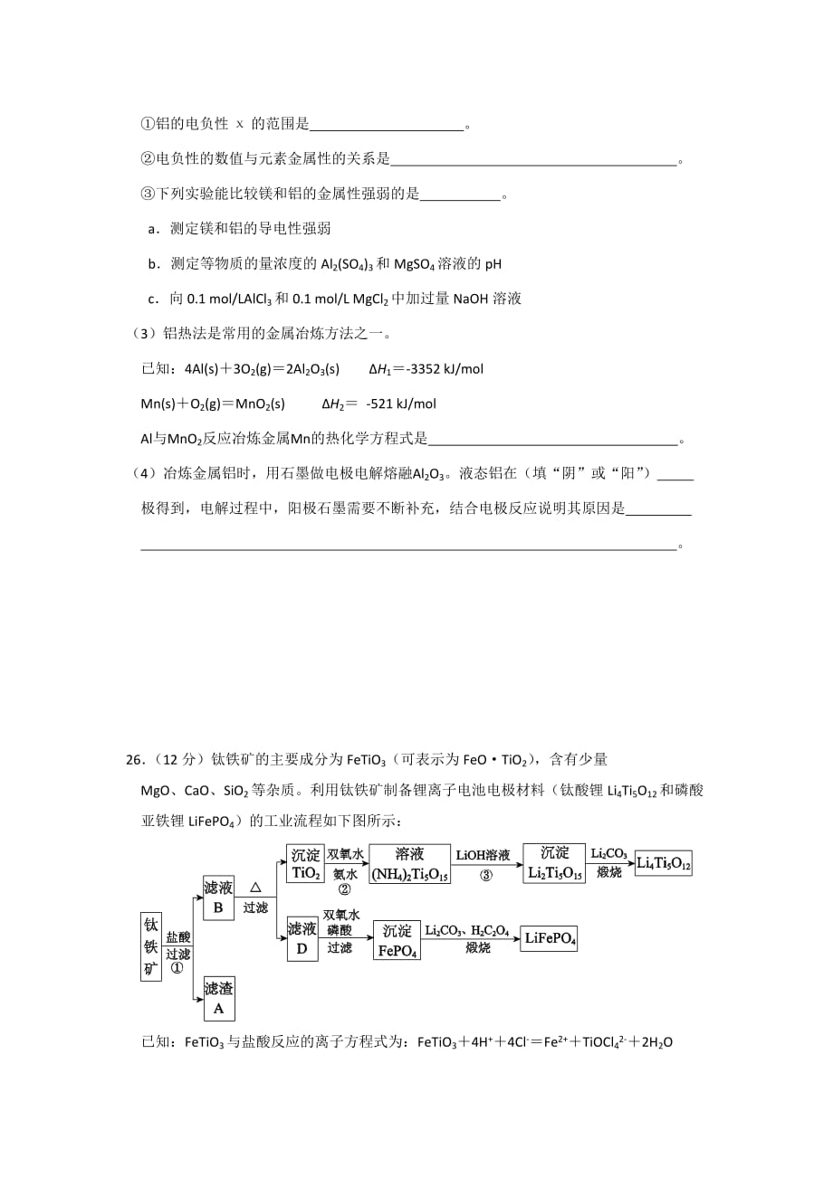 2019-2020年高三第二次模拟考试理综化学含答案.doc_第3页