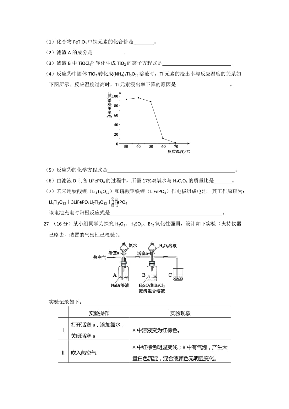 2019-2020年高三第二次模拟考试理综化学含答案.doc_第4页