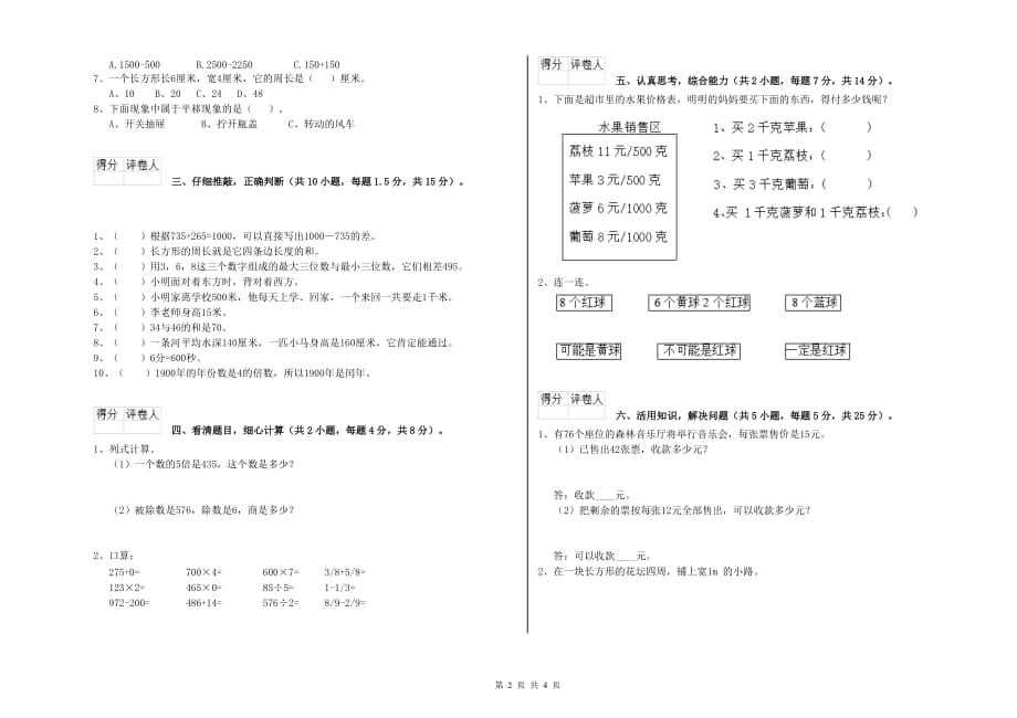 三年级数学下学期自我检测试卷 北师大版（附解析）.doc_第2页