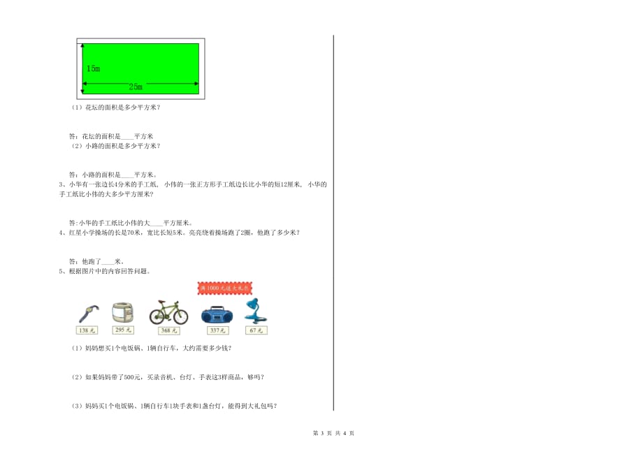 三年级数学下学期自我检测试卷 北师大版（附解析）.doc_第3页